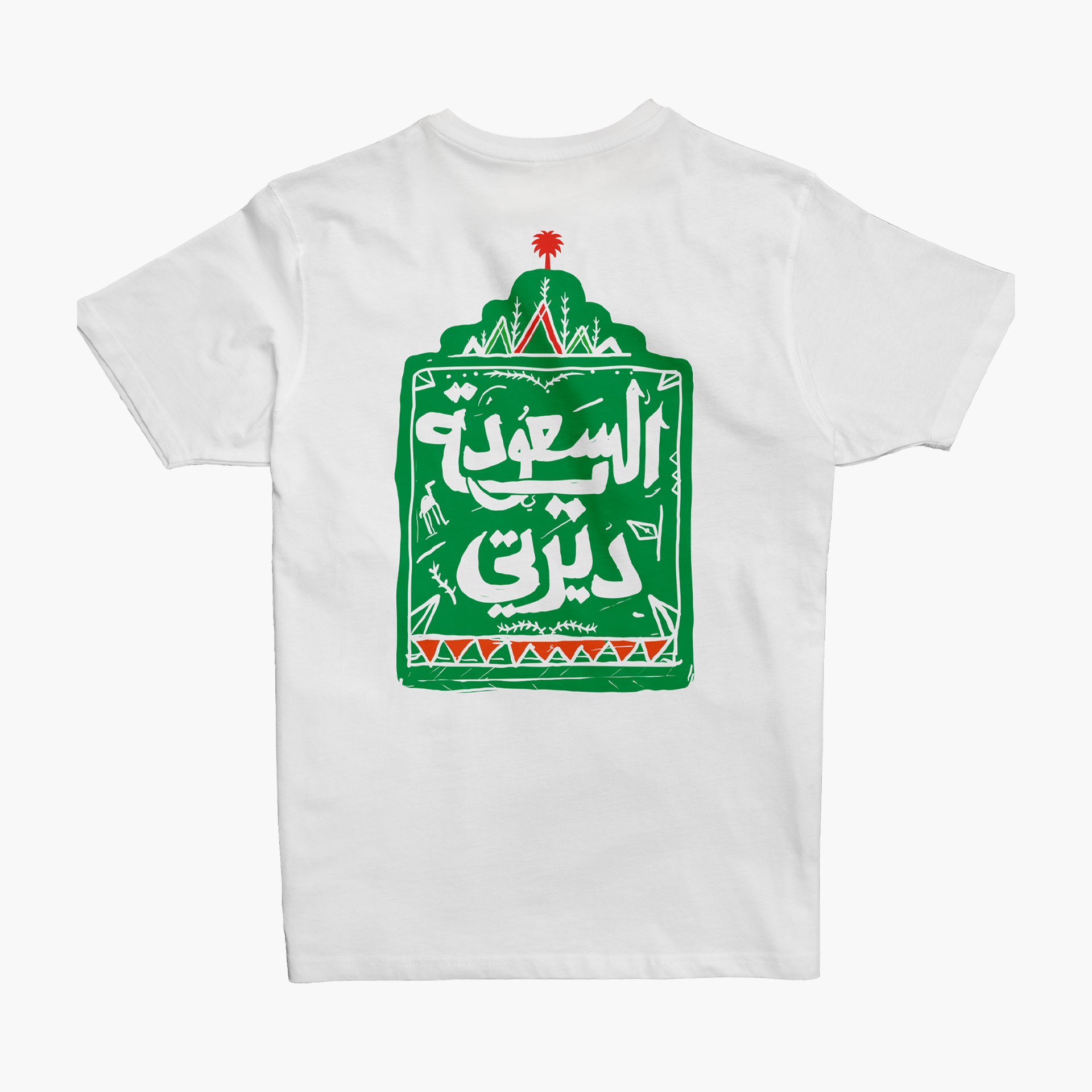 تي شيرت سعودي ديرتي أبيض للجنسين - JoBedu